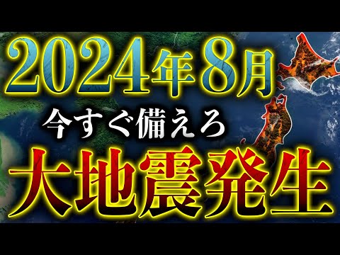 またもや的中した最強専門家が予測する大地震がヤバい【都市伝説】