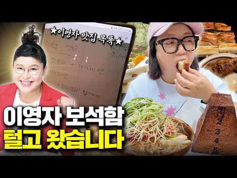 숨겨왔던 영자언니 맛집 김숙이 유출!? 🗣"숙아 그걸 말하면 어떡해!!!"