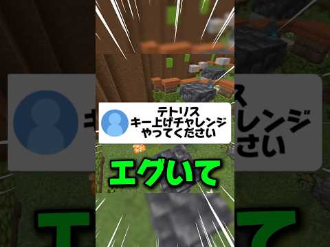 【衝撃の結果】高音厨やから"テトリス"キー上げチャレンジしてみたWWW #shorts #minecraft #マイクラ実況 #歌ってみた #テトリス #柊マグネタイト #歌い手