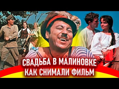 "The Wedding in Malinovka", how the film was shot, interesting facts about the film