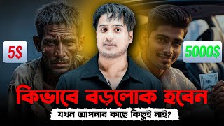 How To Become Rich (Complete Road Map) বড়লোক হবেন কিভাবে ? | JOB VS TRADING | Rich Vs Poor Mindset