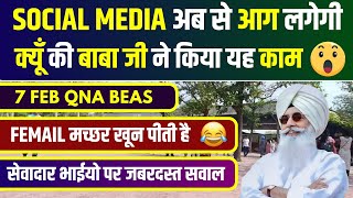 Beas Sawal Jawab 7 Feb 2025 || Social Media पर जबरदस्त सवाल ?