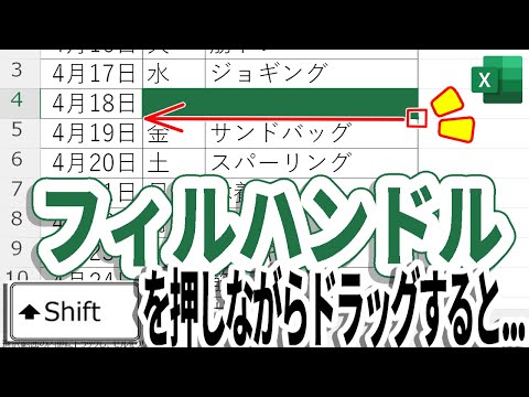 【Excel】フィルハンドルをShift押しながらドラッグすると...