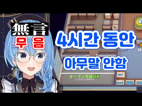 6월25일에 묵언방송하는 스이쨩 [홀로라이브/호시마치 스이세이]