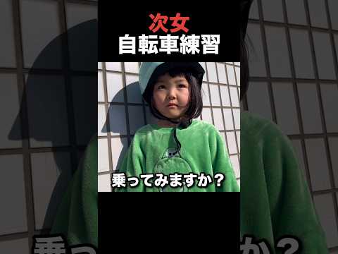 【自転車】三姉妹の次女が久々に自転車の練習をすると果たして乗れる？#shorts #自転車 #こども #川崎三姉妹物語