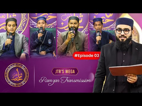 Husn E Sana Ramadan EP 03 | JTR Media House