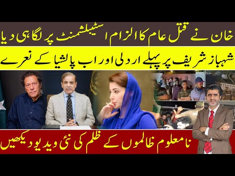 Imran Khan finally blames establishment for 26th Nov massacre | new video of worst victimisation