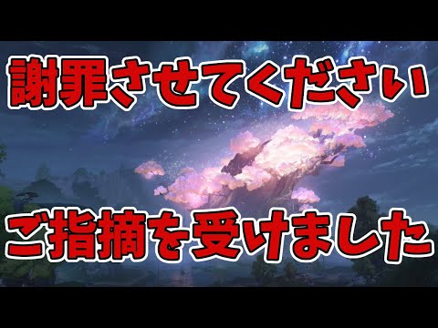 まじめに謝罪させてください。申し訳ございませんでした。＃鳴潮