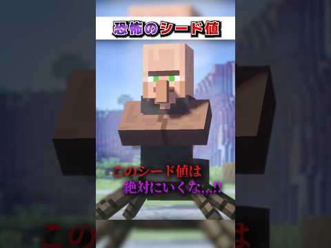 マイクラ"絶対"に行ってはいけない『恐怖のシード値』３選!?【まいくら,マインクラフト,小技,裏技,解説,都市伝説】