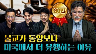 불교는 종교예요, 문화 상품이에요? f.강성용 서울대학교 남아시아센터장 [더 릴리전]