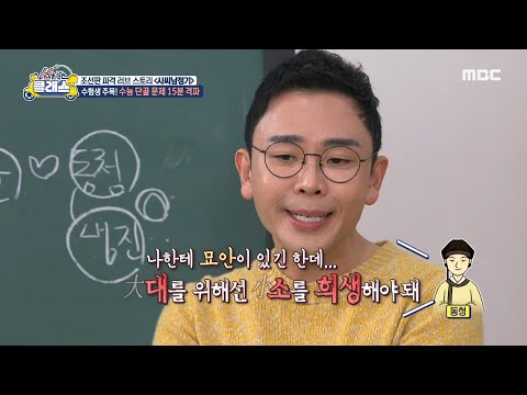 [선을 넘는 클래스] 억울하게 누명을 쓰고 쫓겨난 사씨, MBC 250312 방송