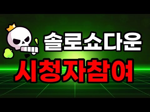 솔로쇼다운 친추이벤트