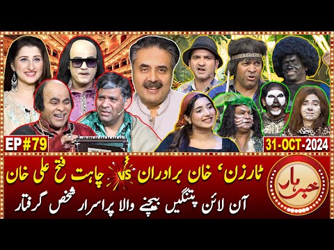 Khabarhar with Aftab Iqbal | 31 October 2024 | Tarzan | Khan Brothers | Episode 79 | GWAI