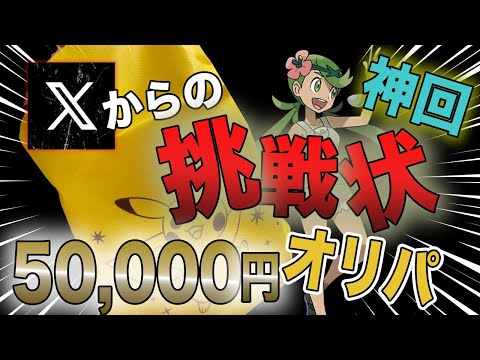 5万円のポケモンカードオリパ開封したらまじの神回になった！