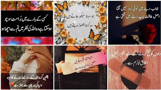 Best Urdu Quotes In Urdu | Urdu Aqwal e zareen | Quotes About Life Success| Urdu ‎Sad poetry|Quotes