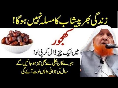 Khajoor Mai Aik Cheez Dal Kar Piyu | Mulona makkiAlHijazi/RashidIslamicTv