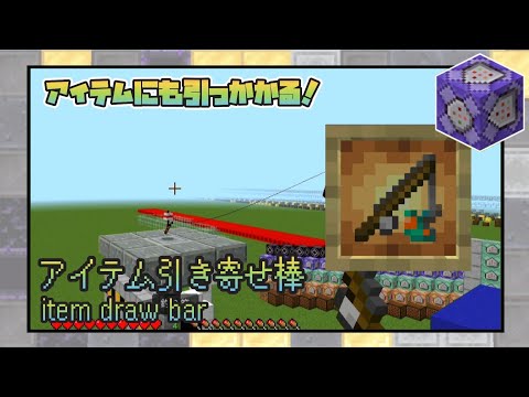 アイテムに引っかかる釣り糸をコマンドで作ったﾖ!!!!!!!!【マイクラ】【コマンド】【統合版】【マイクラコマンド】【Switch/Xbox/Win10/PS4】【マイクラBE】