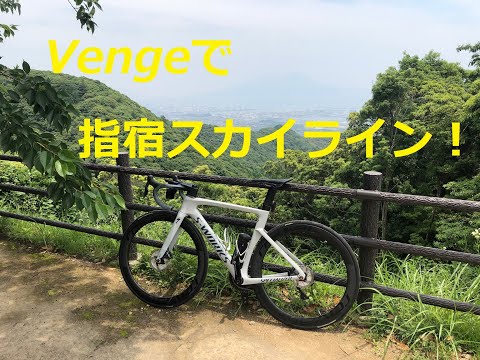 S-WORKS Vengeで行く「指宿スカイライン」