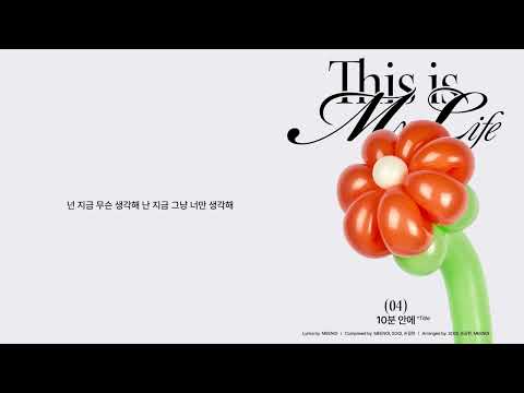 MEENOI (미노이) - 04 '10분 안에 (10mint)' Lyric Video [ENG]