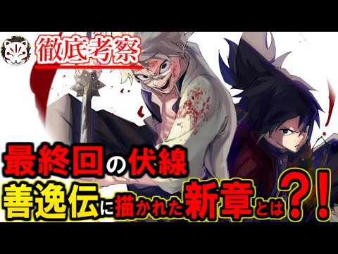 【鬼滅の刃】新作の新たな主人公は義勇と実弥？！最終回に残された伏線について【きめつのやいば】