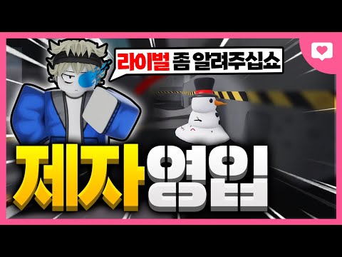 동희님 저의 "제자"가 되고싶으시다구요? 그럼 저를 이겨보십ㅅ..어..? [로블록스 라이벌]