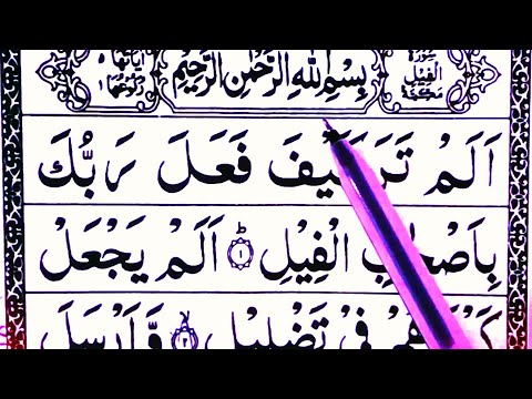 last 10 surah Repeat full {quran padhne ka tarika} word by word quran tilawat