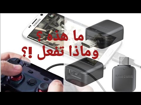 كيف تستفيد من محول  OTG USB  لهواتف الاندرويد - مميزات خيالية  رهيبة