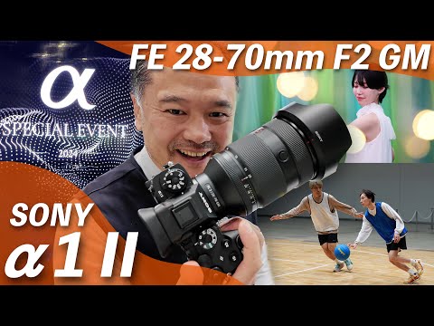 SONY α1 II & FE 28-70mm F2 GM 最新フラッグシップカメラを体験！驚きの性能を徹底レビュー！