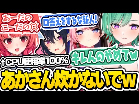 【面白まとめ】先輩2人に圧をかけられてパニックになる八雲べにとあかりんｗｗ【ぶいすぽ切り抜き/八雲べに/一ノ瀬うるは/橘ひなの/夢野あかり】