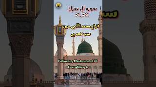 Most Beautiful Al-Quran recitation of surah Al Imran || #quran #shortsfeed #shorts