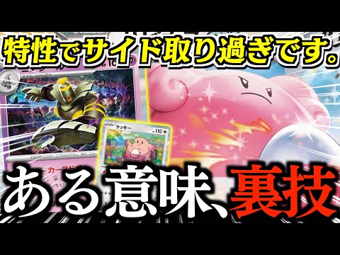 【爆発】まさかのサイド４枚取り？？？ハピナスが技でドローが出来るのが偉すぎました！！！【ハピナス・カースドボム】【vsブリジュラス】【ポテンシャルポケカ】