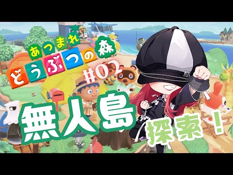 #2【朝活 / あつ森】島探索だーーー！！【ゲーム配信】【MINA】