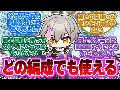 「撃破調和が脳に馴染みすぎて記憶に乗り換えられるかな…」に対する開拓者の反応集【崩壊スターレイル反応集】