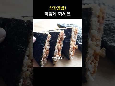 초초초간단 삼각김밥 #쉬운요리