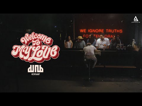 Welcome to my love - มาณพ |Official MV|