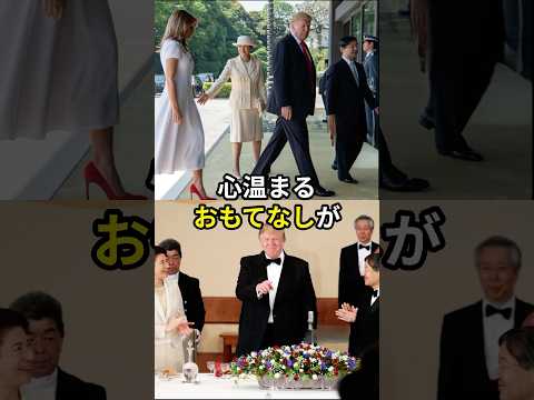 再び大統領となったトランプ氏が両陛下と面会する可能性 #天皇陛下 #皇后陛下 #雅子さま #皇室 #shorts