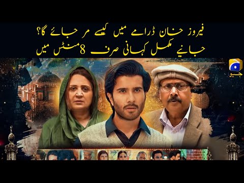 Khuda aur mohabbat season 3 | Complete story in 8 minutes | feroze khan | Iqra aziz | Janlo