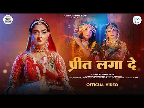 प्रीत लगा दे - Don't miss the Ending क्या होगा जब दिल के तार राधा कृष्णा से जुड़ जाएँ Preet Laga De