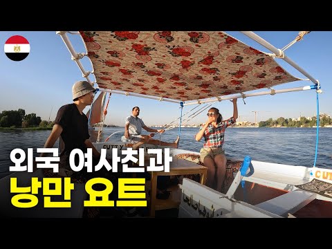 우연히 만난 러시아 여사친한테 프라이빗 요트를 공짜로 얻어 탄 사연 - 세계여행[81]