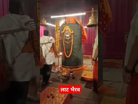 काशी के न्यायाधीश लाटभैरव ॐसहस्त्रारे महाचक्रे कर्पूरधवले गुरुः।पातु मां बटुको देवो भैरवःसर्वकर्मसु॥