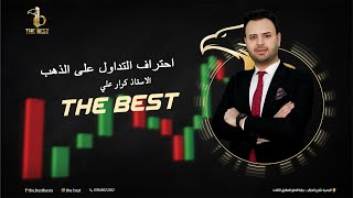 اسرار التداول في الذهب يمكنك الان ان تتداول في طريقتين في الذهب استراتيجية تداول قوية على الذهب 2023