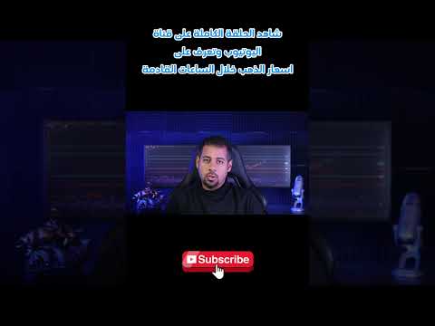 عاجل: 3000 دولار للذهب هل حان وقت الشراء ؟