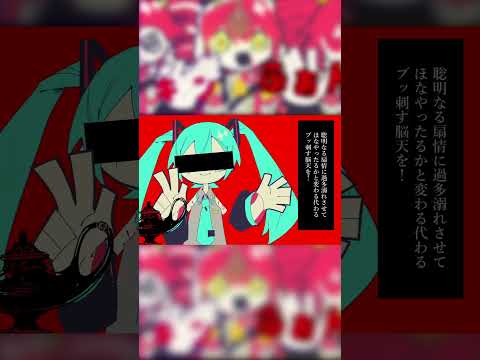 ふぁんぶる!×ニャルラト×マンチキン/初音ミク,重音テトSV #mashup #ふぁんぶる #マンチキン #ニャルラト #shorts