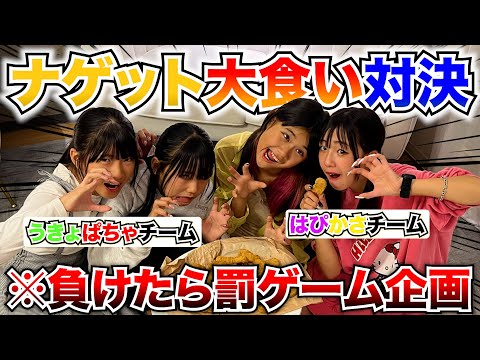 【大食い】ナゲット大食い対決したら過去１きつかった。