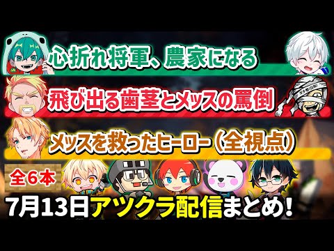 ✂️7月13日アツクラ(エンド解放日)見どころまとめ！【マイクラ】【10視点】【ドズル社・アツクラ切り抜き】