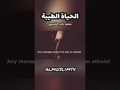 الحياة الطيبة