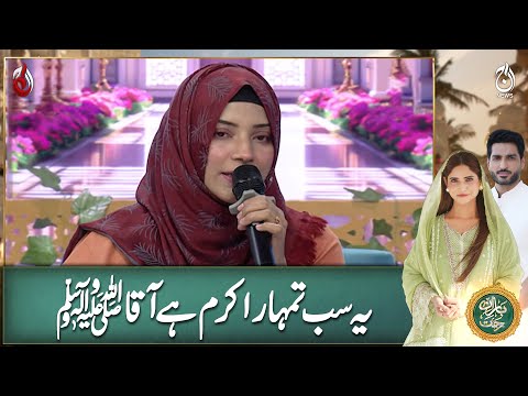 Yeh Sab Tumhara Karam Hai Aqa by Maryam - Baran e Rehmat