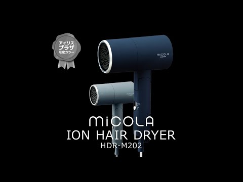 【大風量2.0㎥/分】micola ion hair dryer HDR-M202