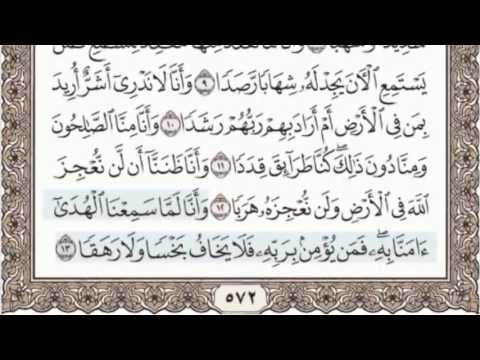 72 - سورة الجن - سماع وقراءة - الشيخ عبد الباسط عبد الصمد