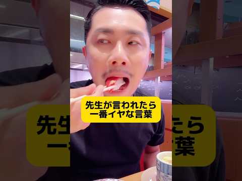 【ガチ本音】先生が言われてイヤな言葉 #元教師 #先生 #先生あるある #学校あるある